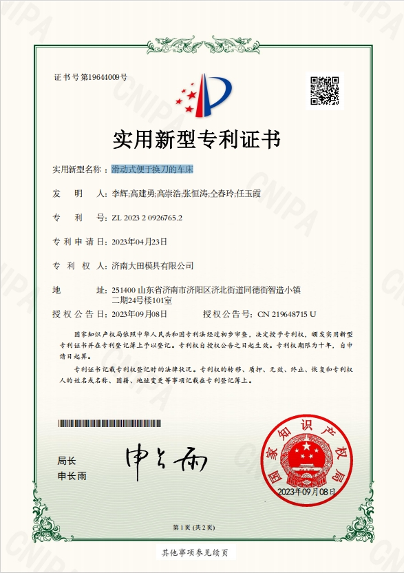 滑动式便于换刀的车床.png